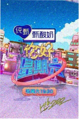 综艺化日剧周边的信息卡封面